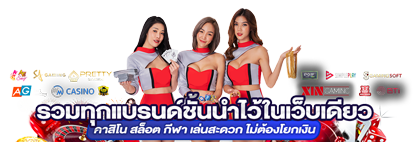 WIN123 CLUB รวมทุกค่ายพนันในเว็บเดียว
