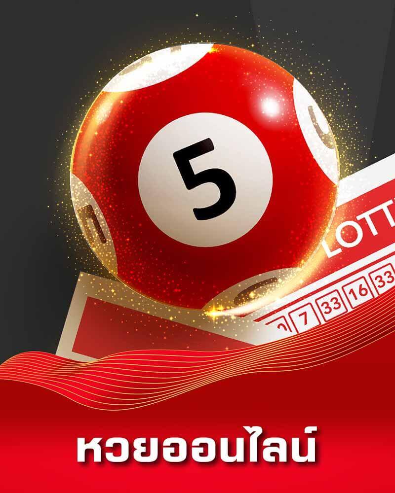 WIN123 CLUB หวยออนไลน์